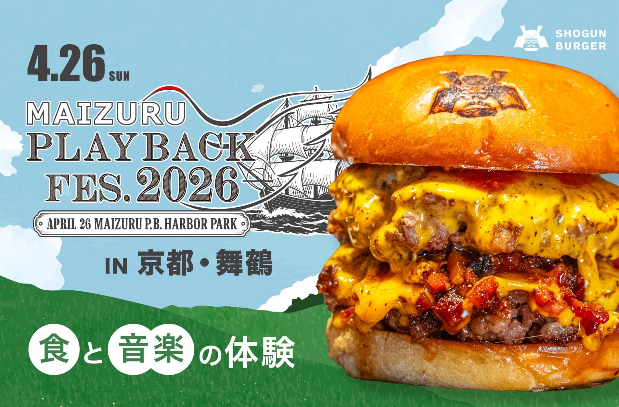 4月26日(日)開催】音楽フェス「MAIZURU PLAYBACK FES.2026」に出展決定