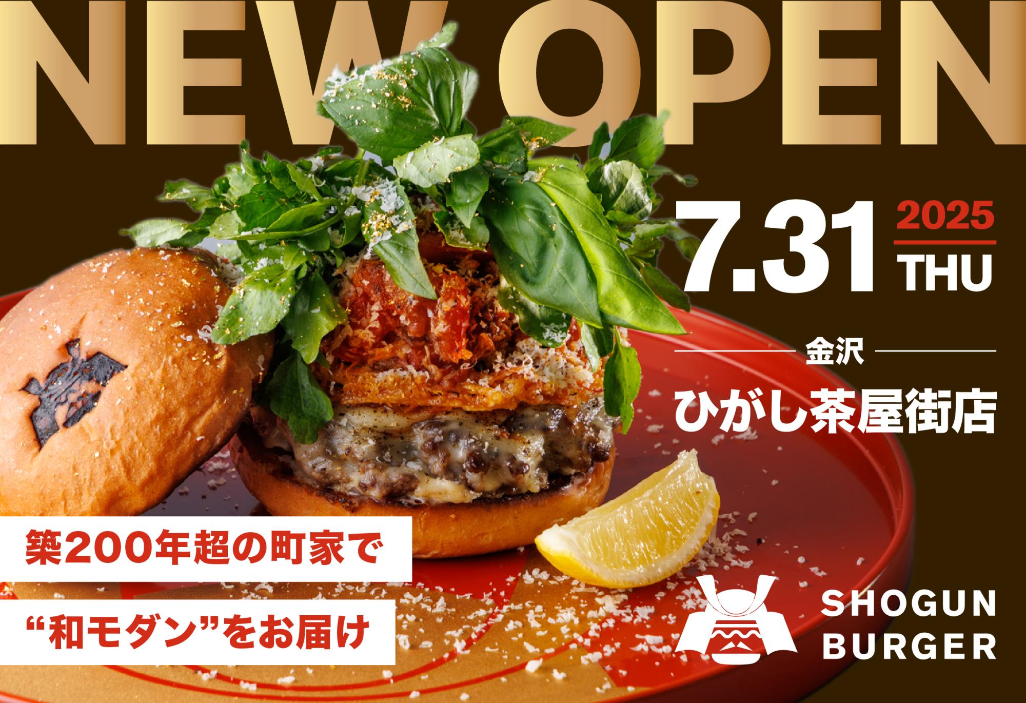 SHOGUN BURGER、金沢に2号店「ひがし茶屋街店」20店舗目が誕生！｜新着